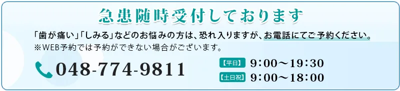 急患随時受付しております