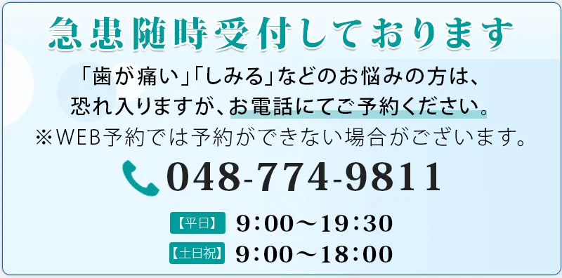 急患随時受付しております